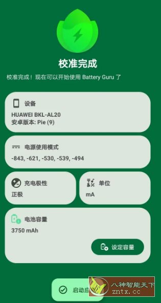 Battery Guru 电池大师v2.4.9.2-beta3高级版 Battery Guru 电池大师v2.4.9.2-beta3高级版