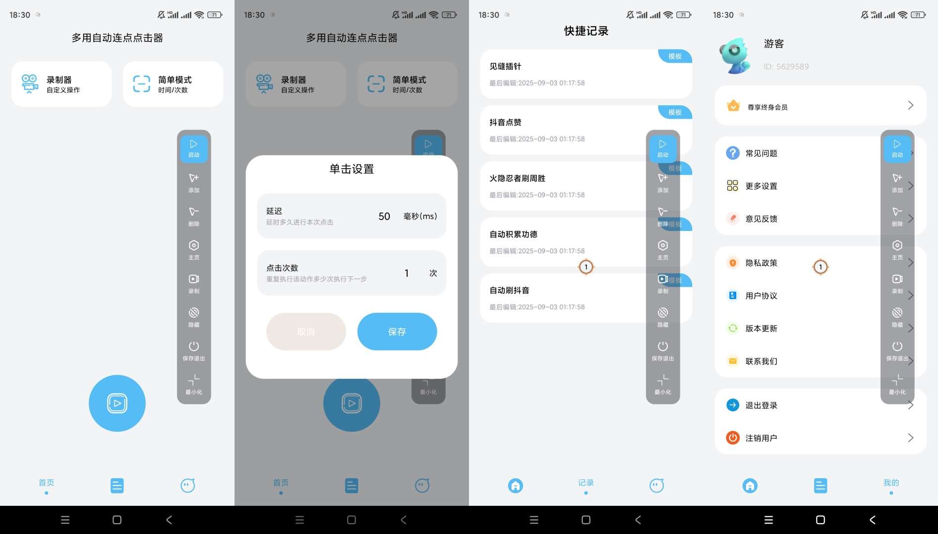 多用自动连点点击器v1.0.6解锁会员 多用自动连点点击器v1.0.6解锁会员