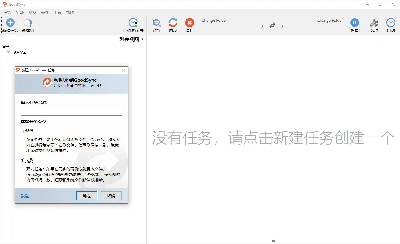 Goodsync Enterprise v12.11.6.6高级版