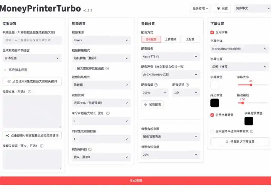 Github上103.4k stars项目!AI自动生成短视频工具,输入主题即可生成文案配音字幕MoneyPrinterTurbo Github上103.4k stars项目!AI自动生成短视频工具,输入主题即可生成文案配音字幕MoneyPrinterTurbo