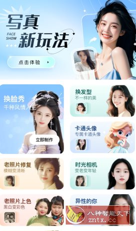 换脸秀v9.0.6.11 高级版