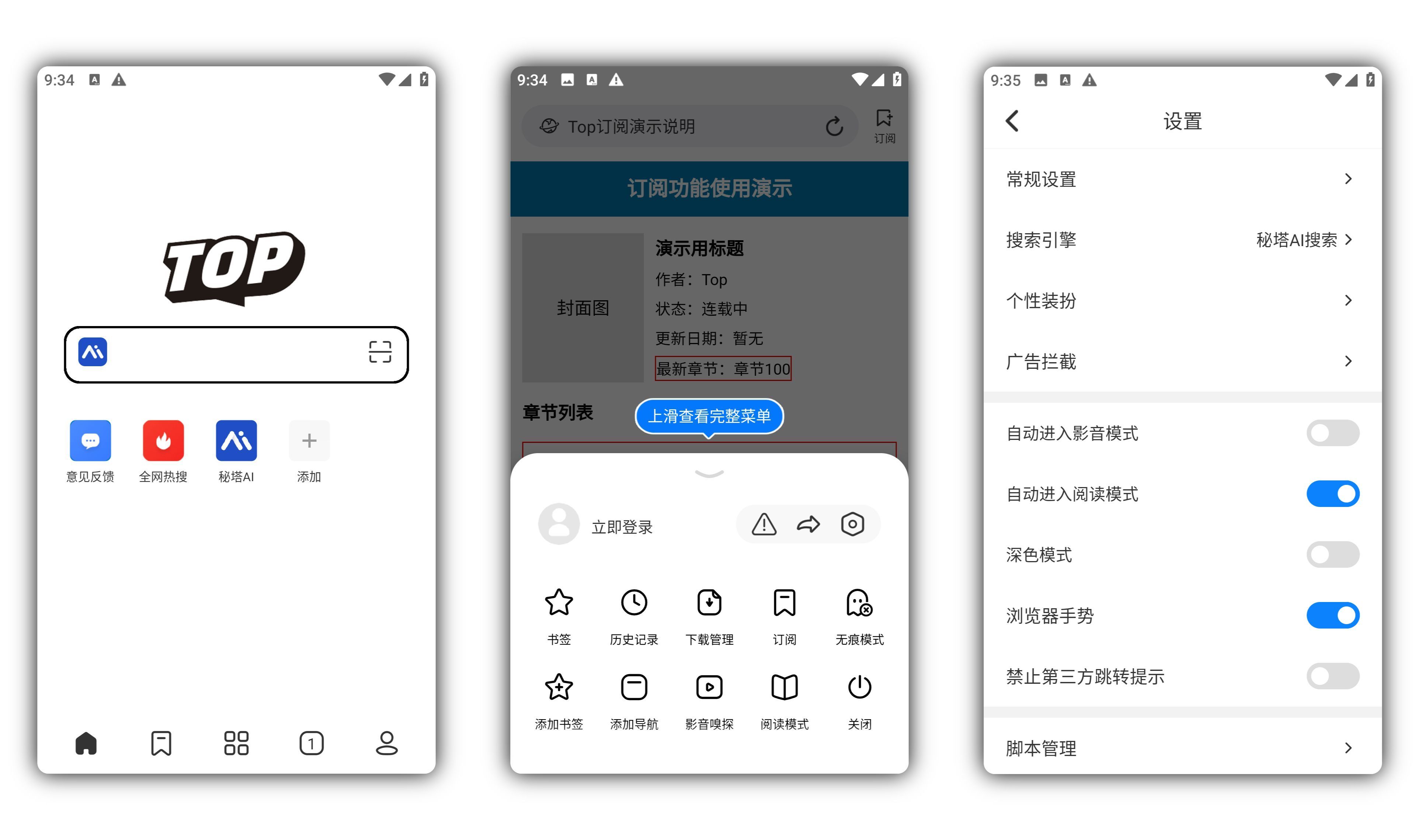 Top浏览器v4.6.17增强版 极简浏览器 Top浏览器v4.6.17增强版 极简浏览器