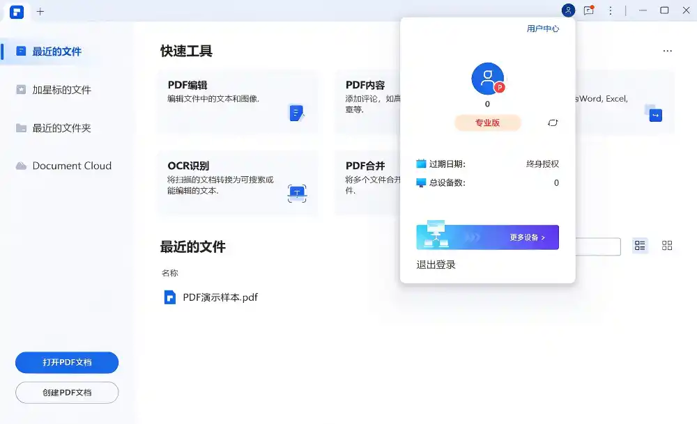 万兴PDF专业版v13.0.7.4527直装版