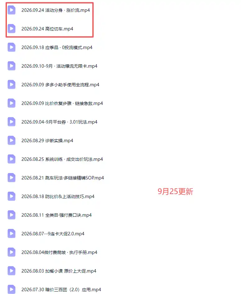 拼多多实战特训营(更新0926 拼多多实战特训营(更新0926