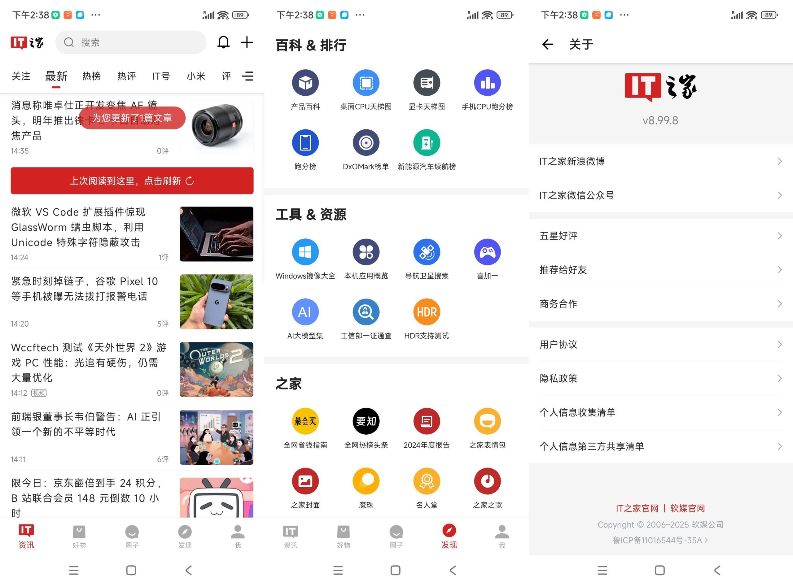 安卓IT之家v8.99.8-1绿色版
