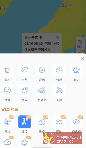 天气通v9.42 高级版