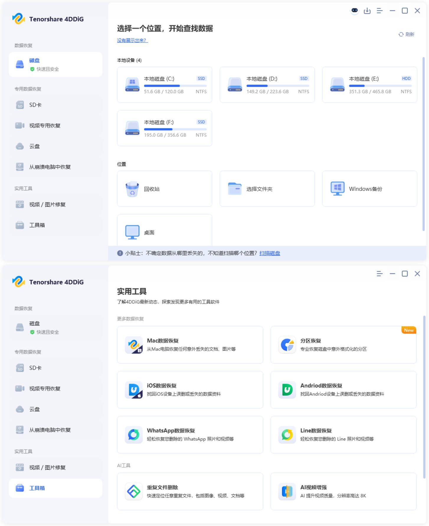 Tenorshare 4DDiG v10.9.2.1高级版