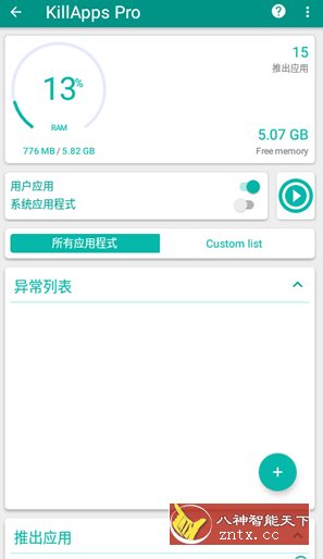 KillApps Pro 关闭应用 v1.56.7高级版 KillApps Pro 关闭应用 v1.56.7高级版
