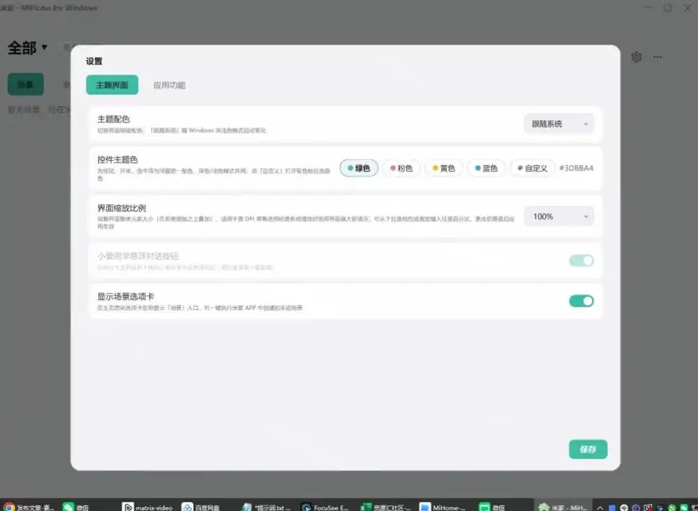 Windows电脑也能管全屋？这下真省心，米家生态桌面控制端来了，Github最新开源，MiHome-Windows
