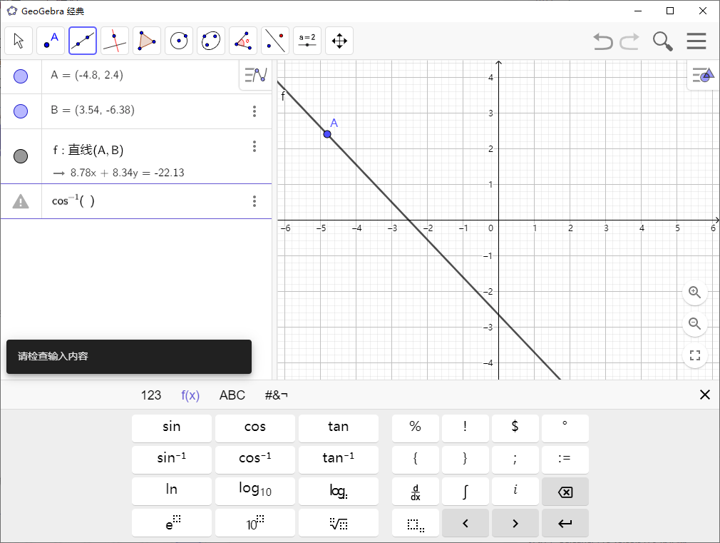 GeoGebra v6.0.893多平台版 | 动态数学教学与绘制软件