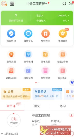 经济师万题库v5.8.3.0高级版 经济师万题库v5.8.3.0高级版