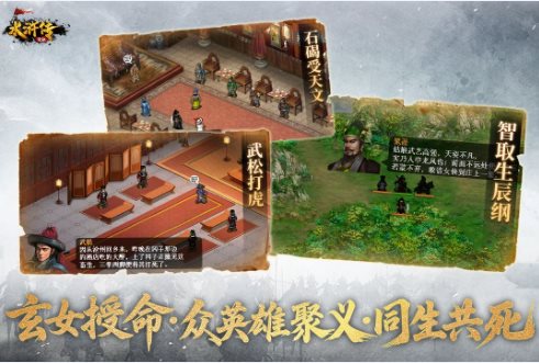 回合制战棋策略游戏:水浒宋江传100.21.3a高级版 回合制战棋策略游戏:水浒宋江传100.21.3a高级版