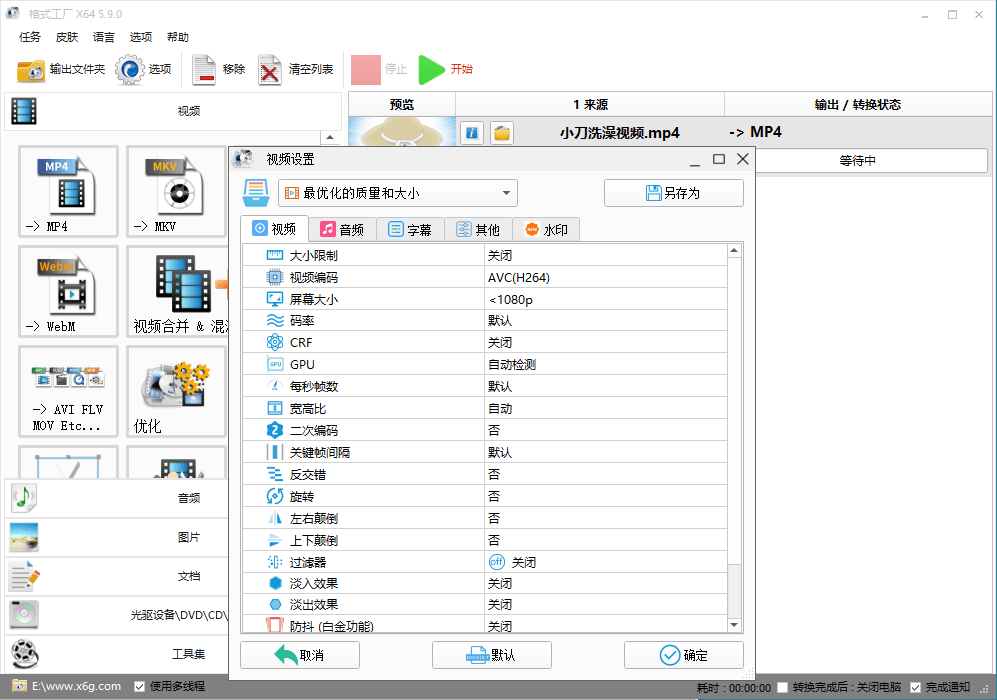 格式工厂v5.22.0去广告绿色版