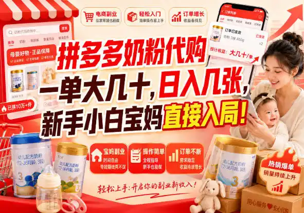 拼多多代购一单大几十,日入几百,普通人利用空闲时间就能做! 拼多多代购一单大几十,日入几百,普通人利用空闲时间就能做!
