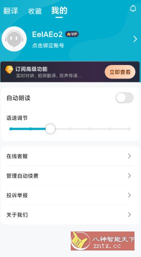 全能翻译机v2.3.2高级版