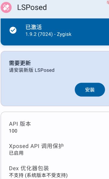 LSPosed v2.0.0 泄露版 LSPosed v2.0.0 泄露版