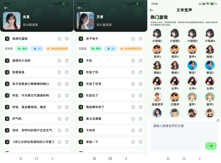 变声器VIP版1.6.4各大语音包等你来拿 变声器VIP版1.6.4各大语音包等你来拿