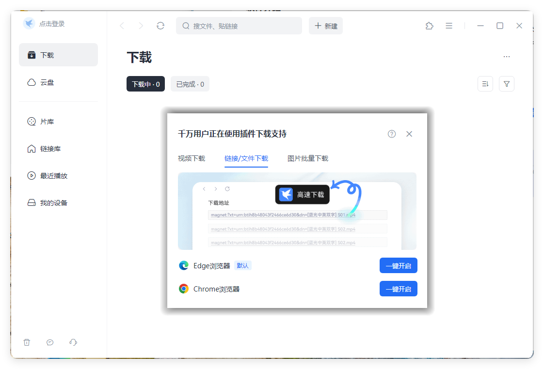 迅雷2025Beta v25.0.3.1108绿色精简版