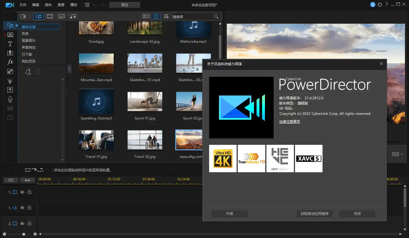 PowerDirector v25.0.0806.0旗舰版
