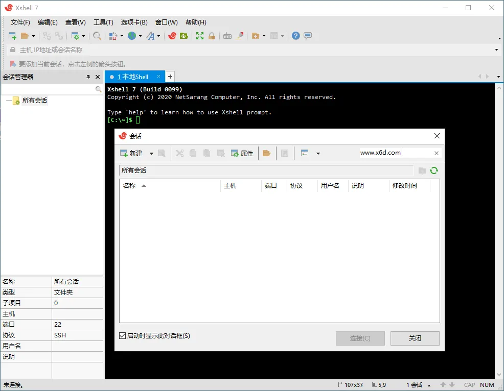 Xshell 8 Build 0107绿色特别版