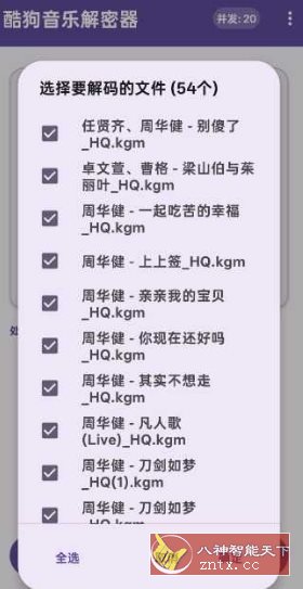 酷狗音乐解密器v1.0 酷狗音乐解密器v1.0