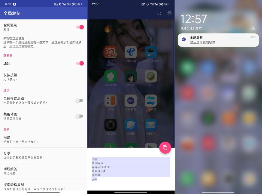 全局复制2.2.1复制一切禁止复制的内容小巧无广 全局复制2.2.1复制一切禁止复制的内容小巧无广