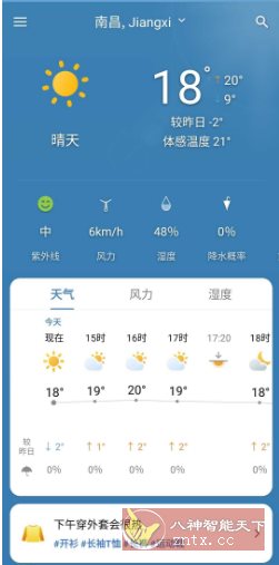 第一天气 Weather Screen v4.8.8高级版 第一天气 Weather Screen v4.8.8高级版