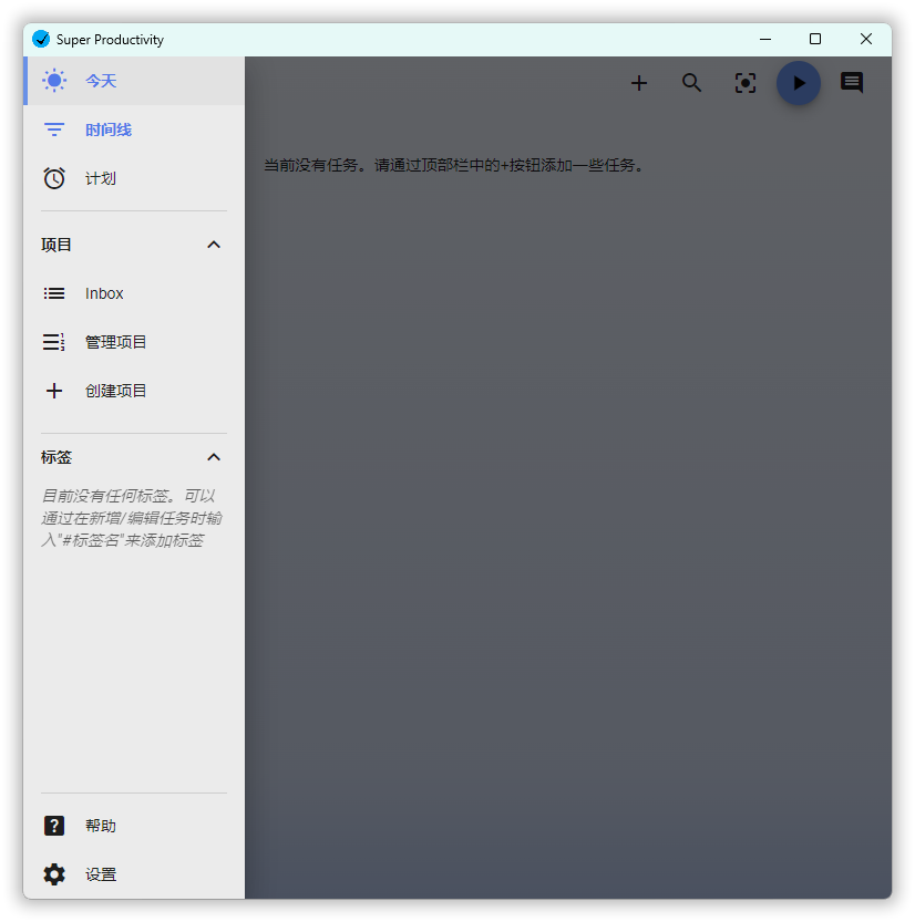任务管理Super Productivity v18.11.0