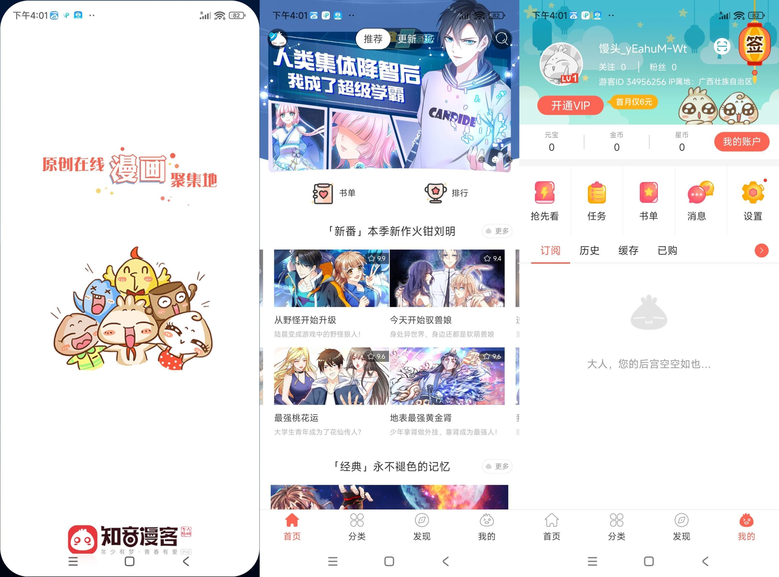 安卓知音漫客 6.6.3绿色版