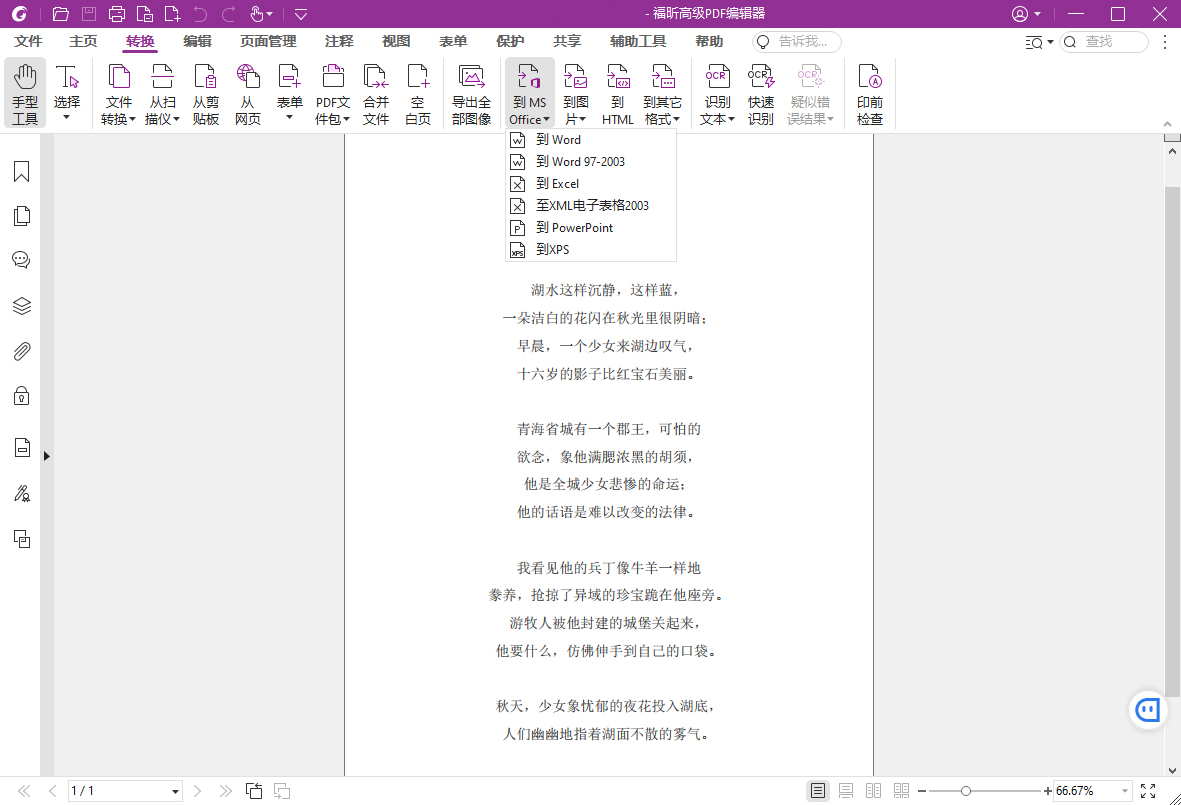 福昕高级PDF编辑器v26.1.1.36485专业版