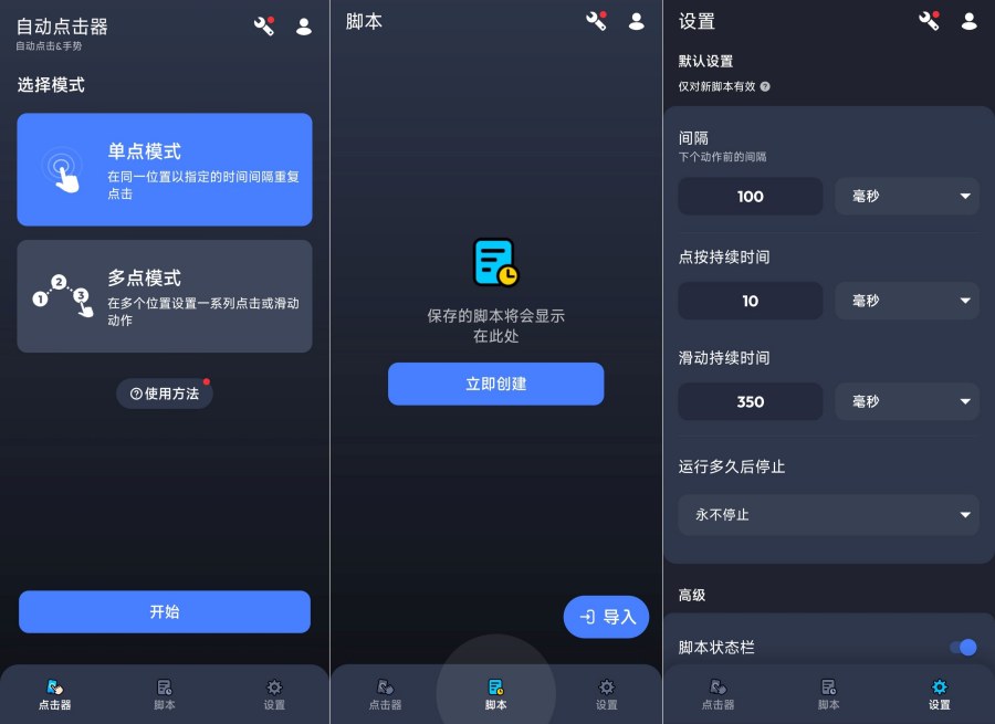 自动点击器1.3.10无需root简单易上手解锁会员版 自动点击器1.3.10无需root简单易上手解锁会员版