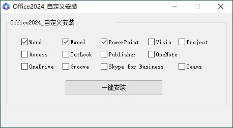 微软Office 2024 26年8月授权版