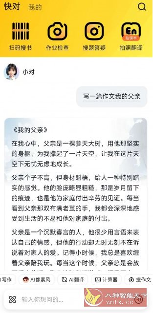 快对作业 v6.92.0纯净版 快对作业 v6.92.0纯净版