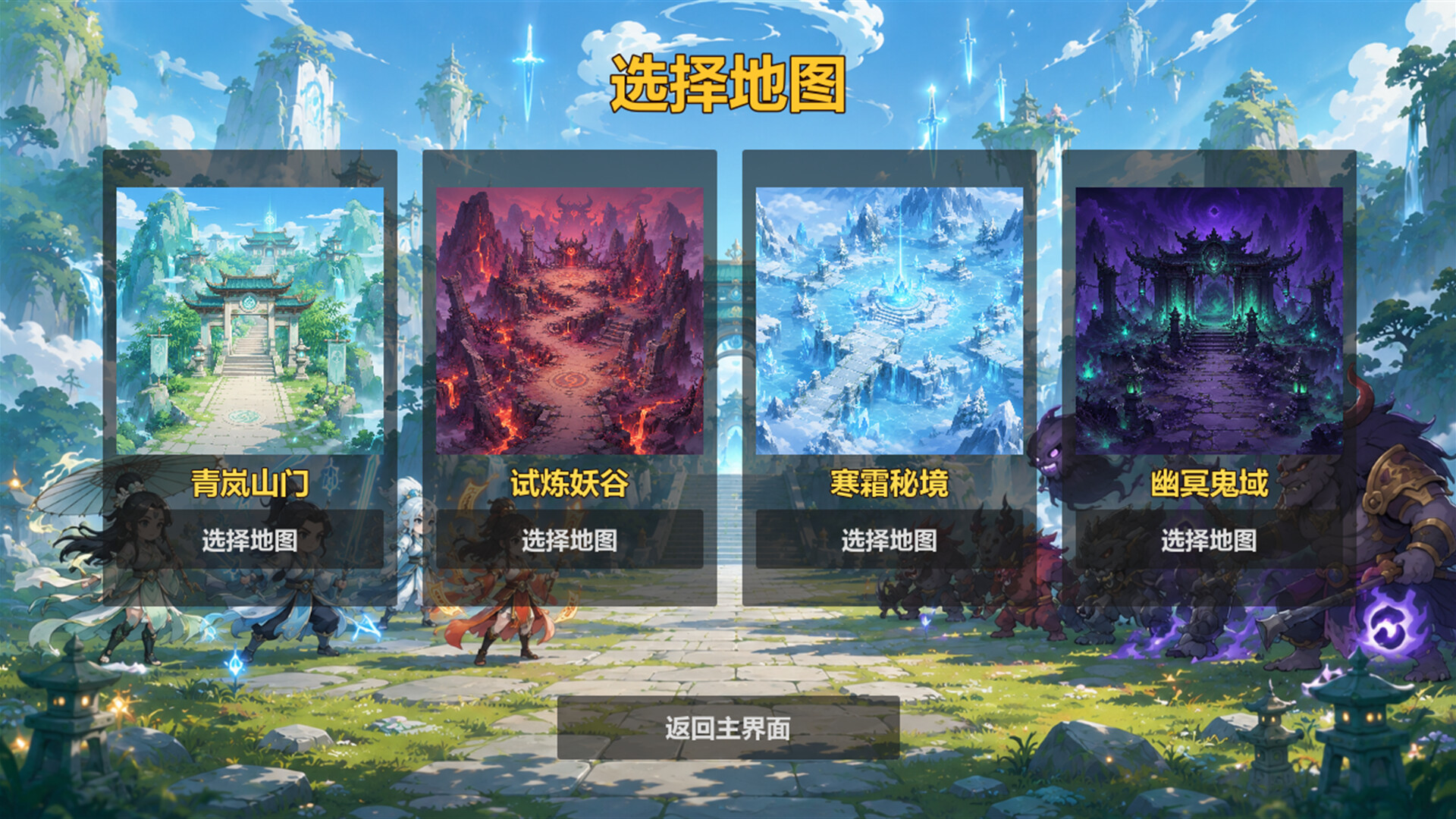 《仙门守护者》中文版 《仙门守护者》中文版