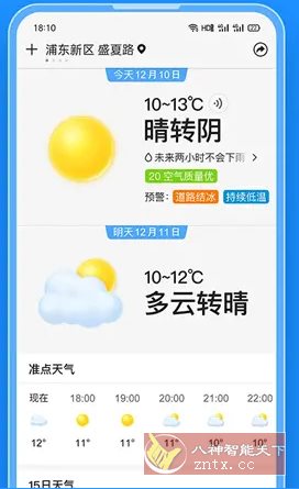 准点天气 v13.0.5 纯净版 准点天气 v13.0.5 纯净版