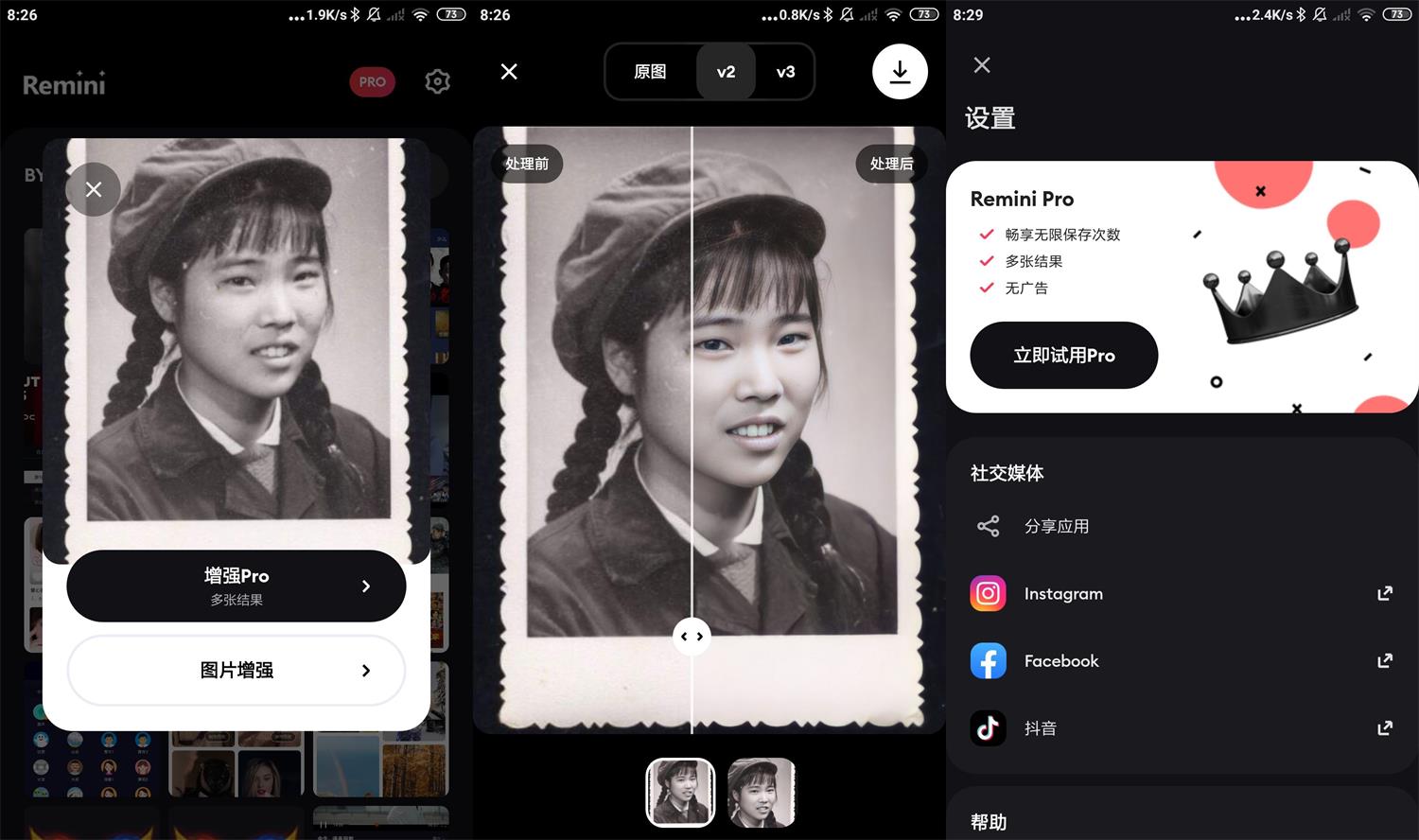 模糊人脸照片增强Remini v3.7.1260去广告增强版 模糊人脸照片增强Remini v3.7.1260去广告增强版