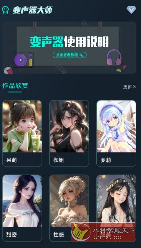 魔法变声器v1.12高级版 魔法变声器v1.12高级版