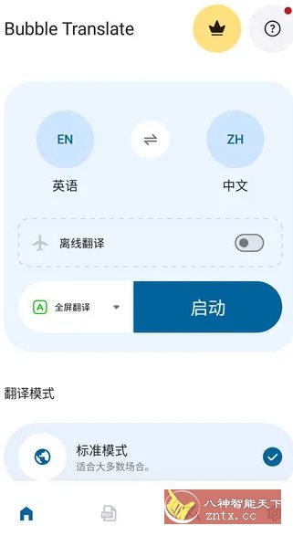 Bubble Translate泡泡屏幕翻译 v4.4.3 高级版 Bubble Translate泡泡屏幕翻译 v4.4.3 高级版