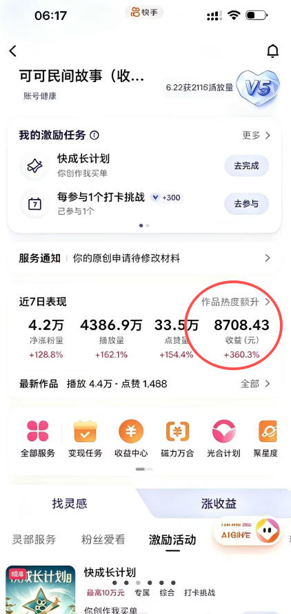某大佬的AI民间故事教学,伙伴计划+光合计划+分成计划+收徒商单等多种收益,跟着实操就能快速落地变现 某大佬的AI民间故事教学,伙伴计划+光合计划+分成计划+收徒商单等多种收益,跟着实操就能快速落地变现