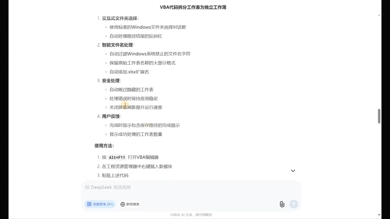 DeepSeek从入门到精通:解锁Excel和VBA高效办公新技能(更新) DeepSeek从入门到精通:解锁Excel和VBA高效办公新技能(更新)