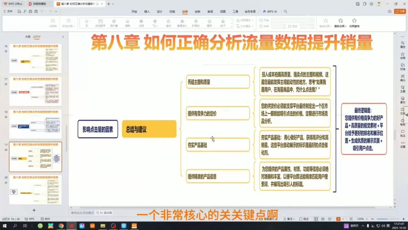 阿卡林·TEMU运营课程(基础+进阶) 阿卡林·TEMU运营课程(基础+进阶)